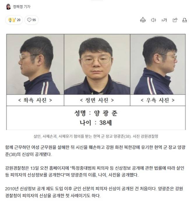 신상공개된 군무원 토막사건 범인보고 충격먹은 유튜버 | 인스티즈