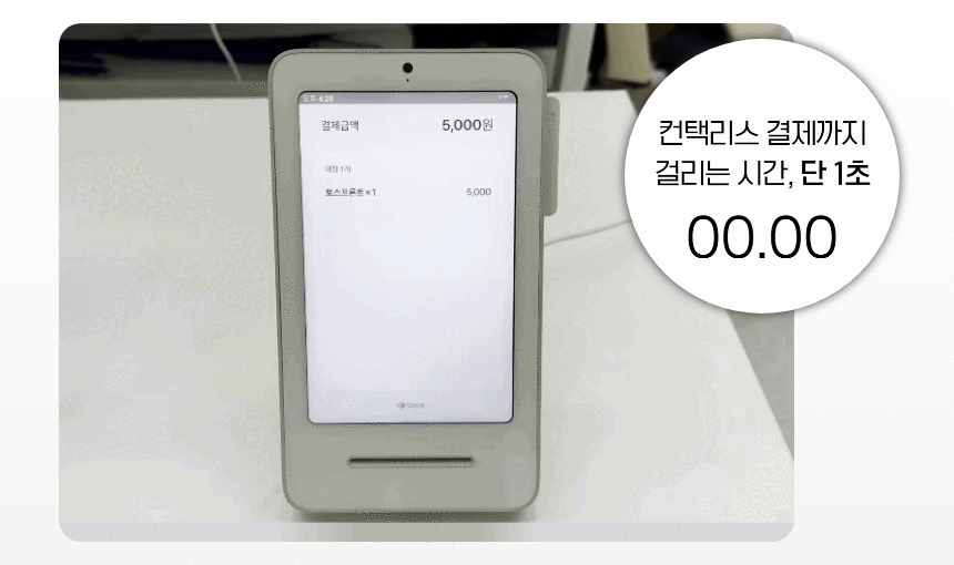 요즘 토스에서 엄청 뿌리고있는 카드 단말기 | 인스티즈
