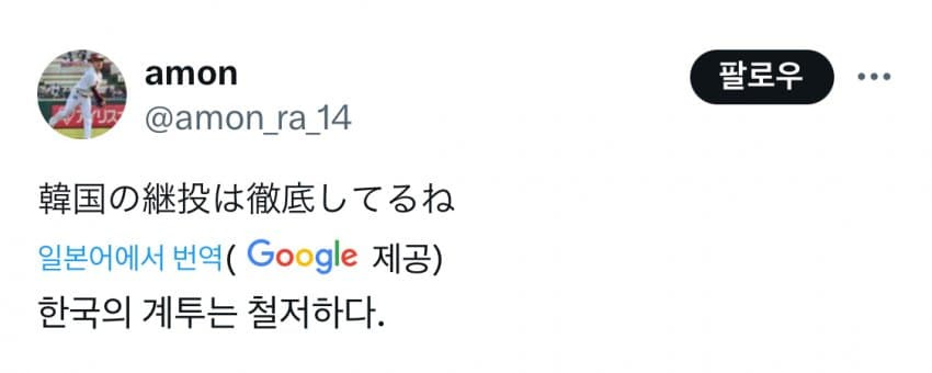 현재 프리미어12 한일전 일본인들 반응 | 인스티즈