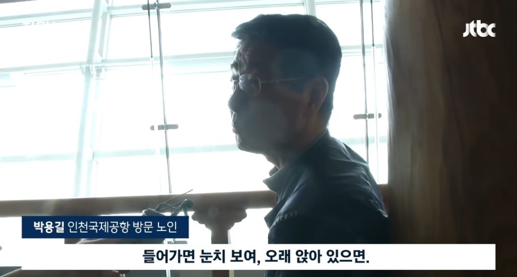 젊은 사람들이 싫어해서 공항으로 몰리는 노인들 | 인스티즈