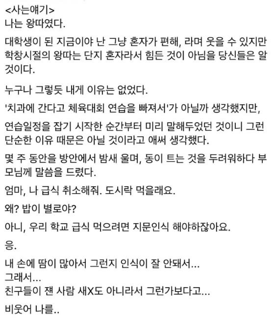 왕따 당한 학생 몰래 책상을 닦아준 선생님 | 인스티즈