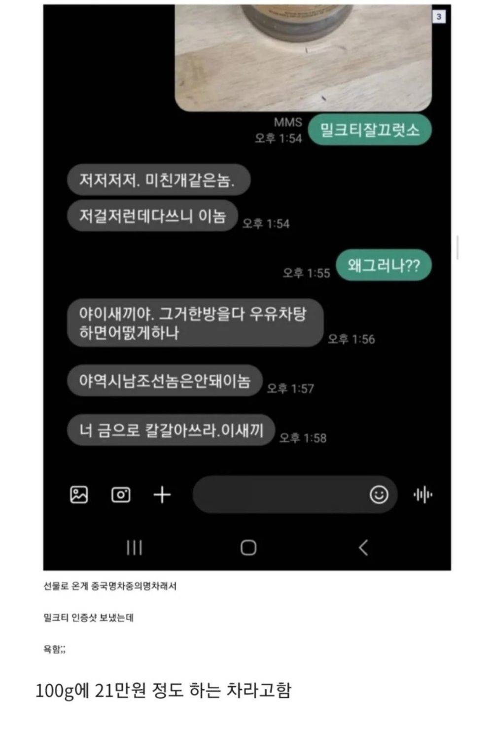 중국인 지인에게 욕먹은 이유.jpg | 인스티즈