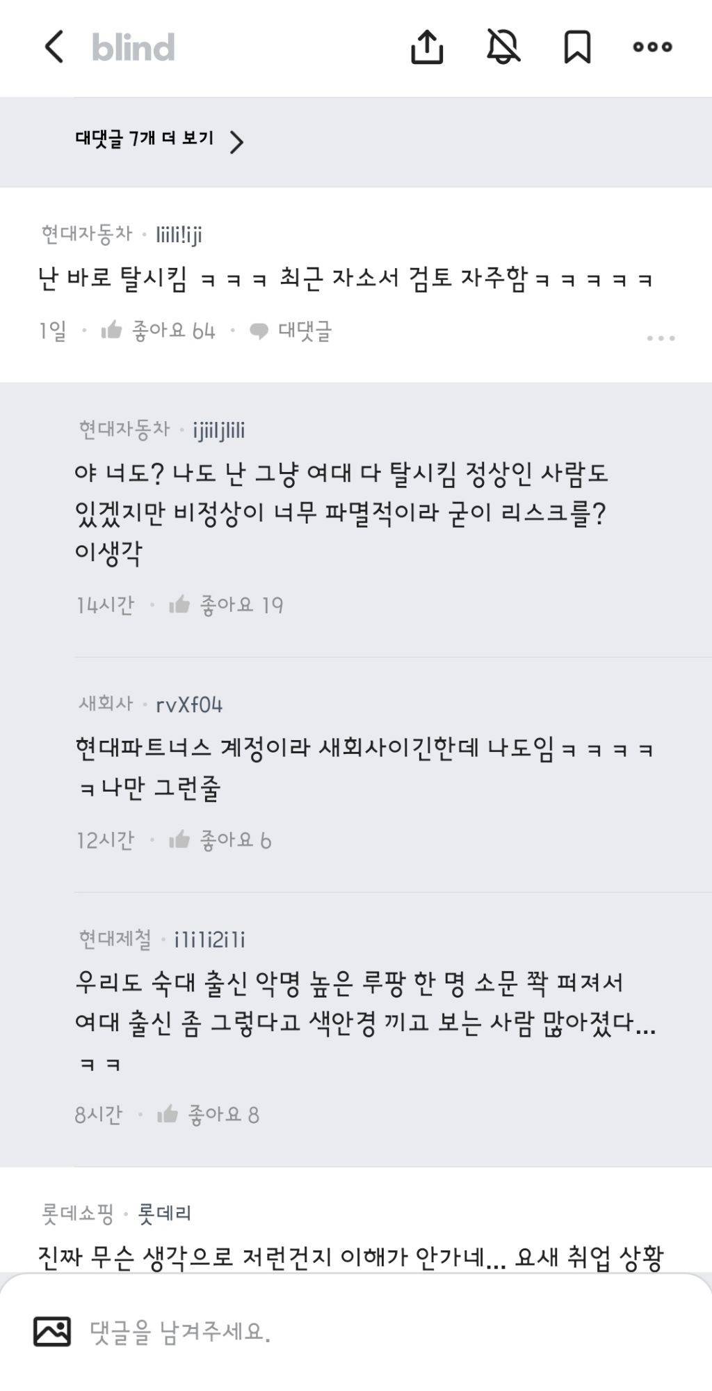 여대 출신 거른다는 기업 리스트 (SK 하이닉스, LG에너지솔루션, 현대모비스, 현대자동차, 동아ST 등등 추가 중) | 인스티즈