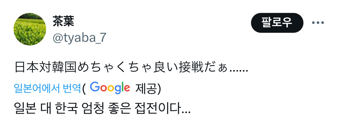 현재 프리미어12 한일전 일본인들 반응 | 인스티즈