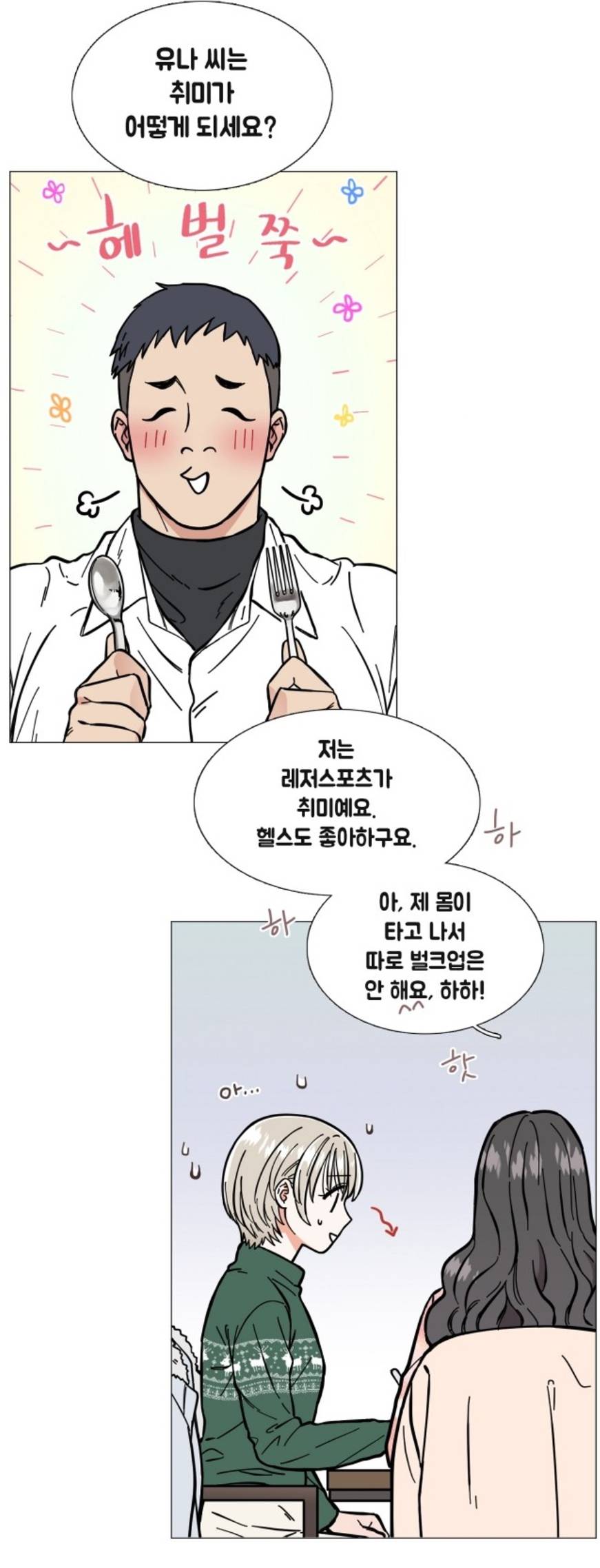 레즈가 헤녀를 10년째 짝사랑 중인데 꼬실 수 있을까? | 인스티즈