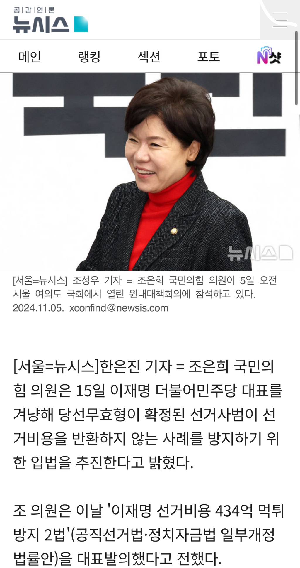 여 조은희, '이재명 선거비용 434억 먹튀 방지법' 발의 | 인스티즈
