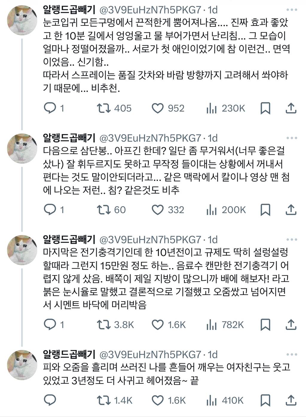 트위터의 각종 호신용품 사용후기 | 인스티즈