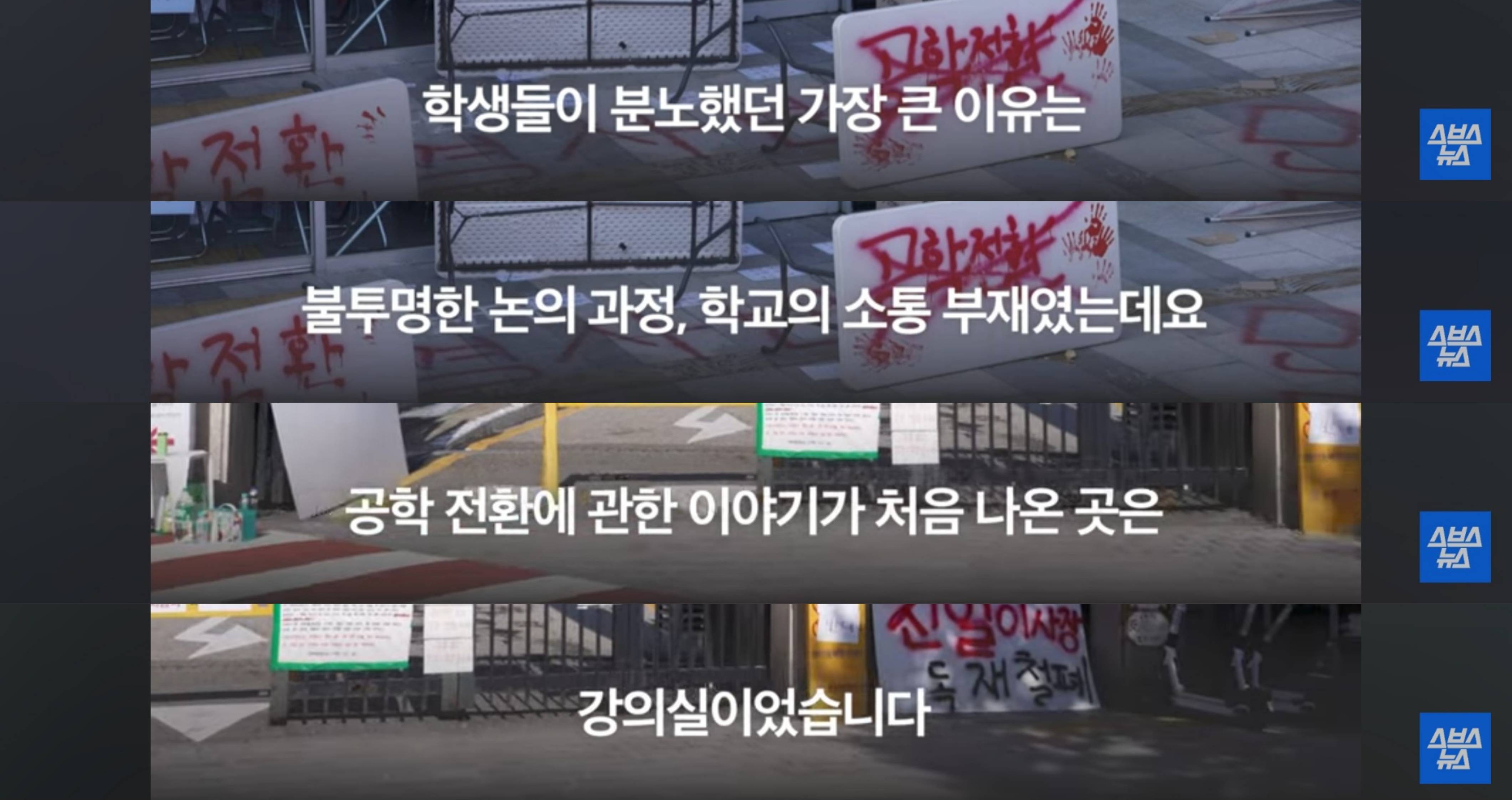 동덕여대 공학 반대하는 이유 제대로 다뤄준 스브스뉴스 영상 | 인스티즈