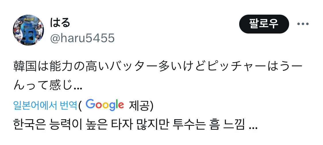 현재 프리미어12 한일전 일본인들 반응 | 인스티즈