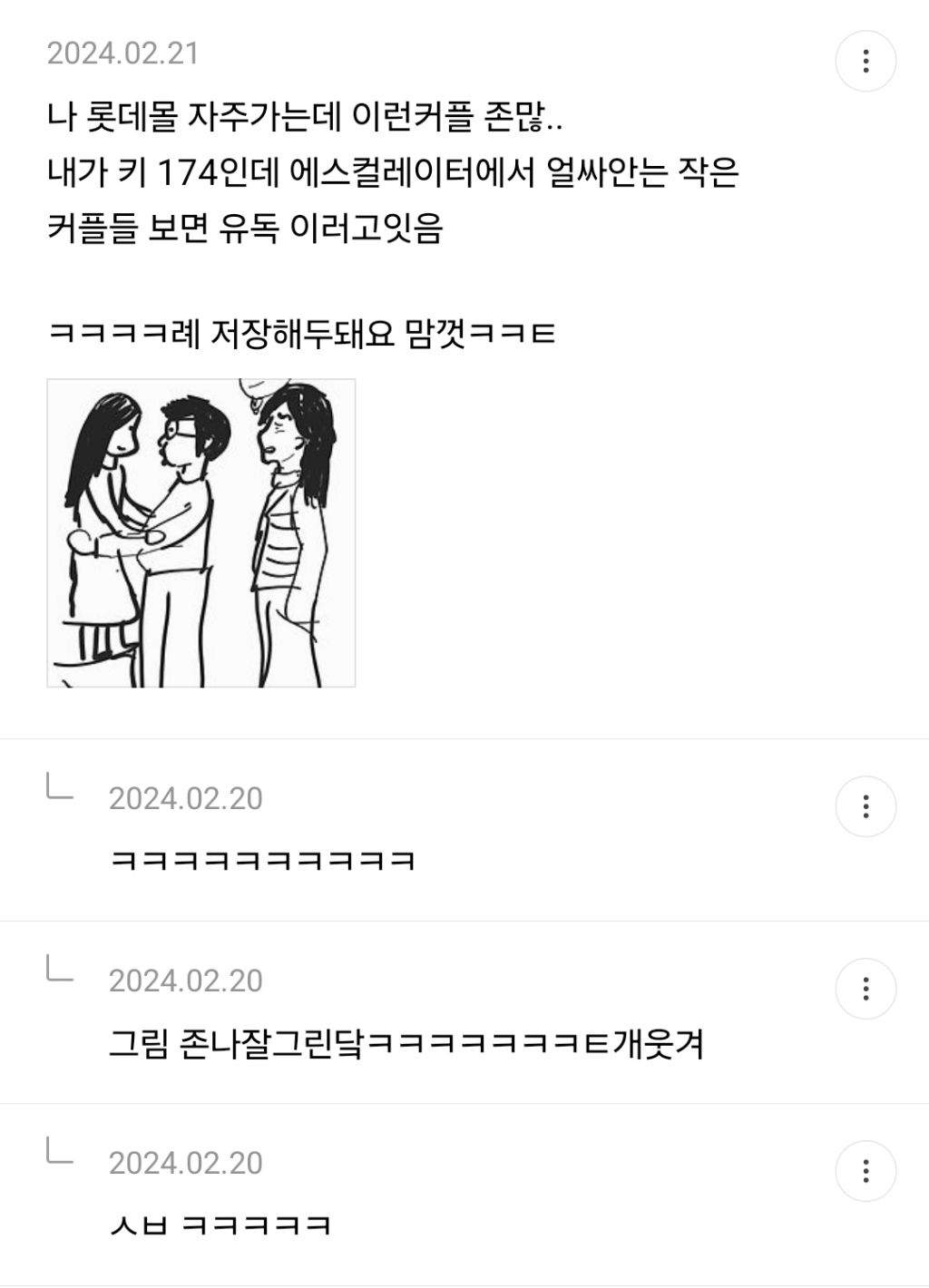 찐따커플일수록 공공장소 스킨십 많이 하는 것 같은 달글 캡쳐 | 인스티즈