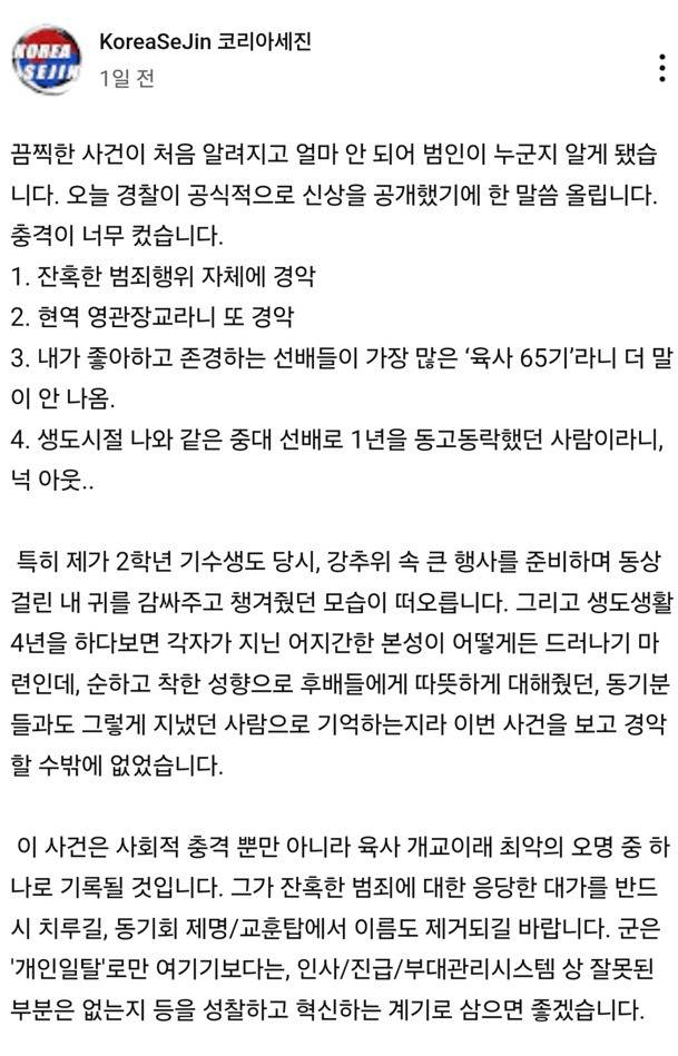 신상공개된 군무원 토막사건 범인보고 충격먹은 유튜버 | 인스티즈