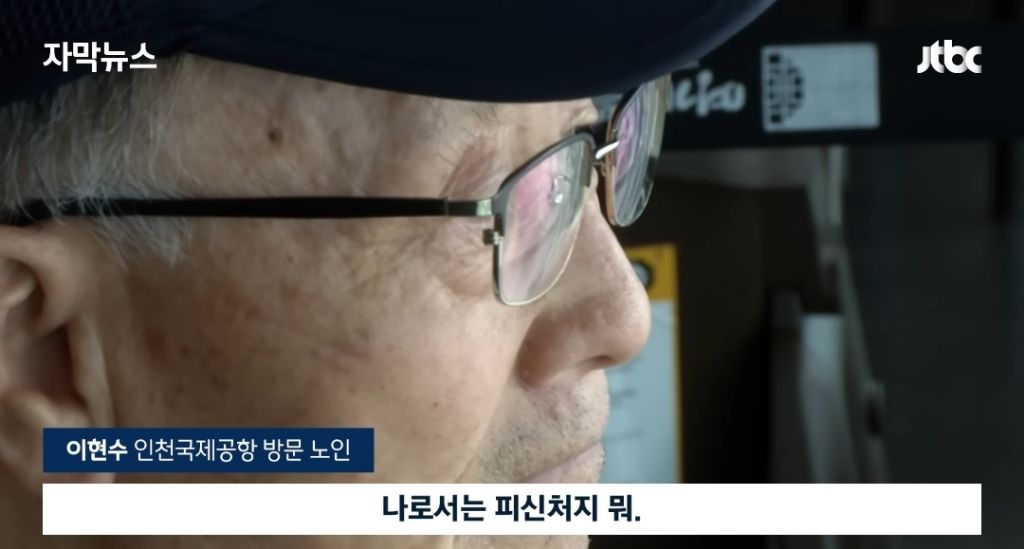 젊은 사람들이 싫어해서 공항으로 몰리는 노인들 | 인스티즈