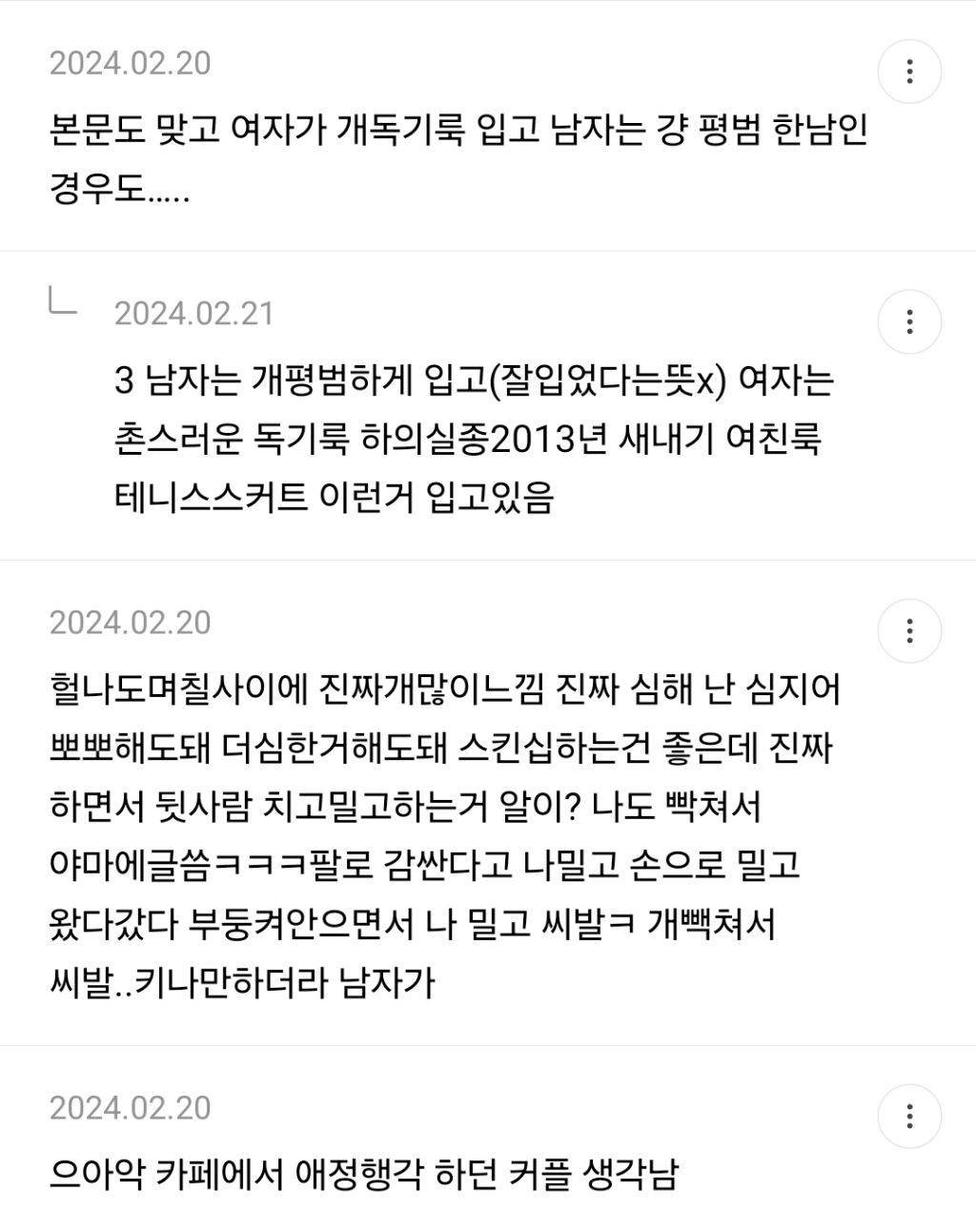 찐따커플일수록 공공장소 스킨십 많이 하는 것 같은 달글 캡쳐 | 인스티즈
