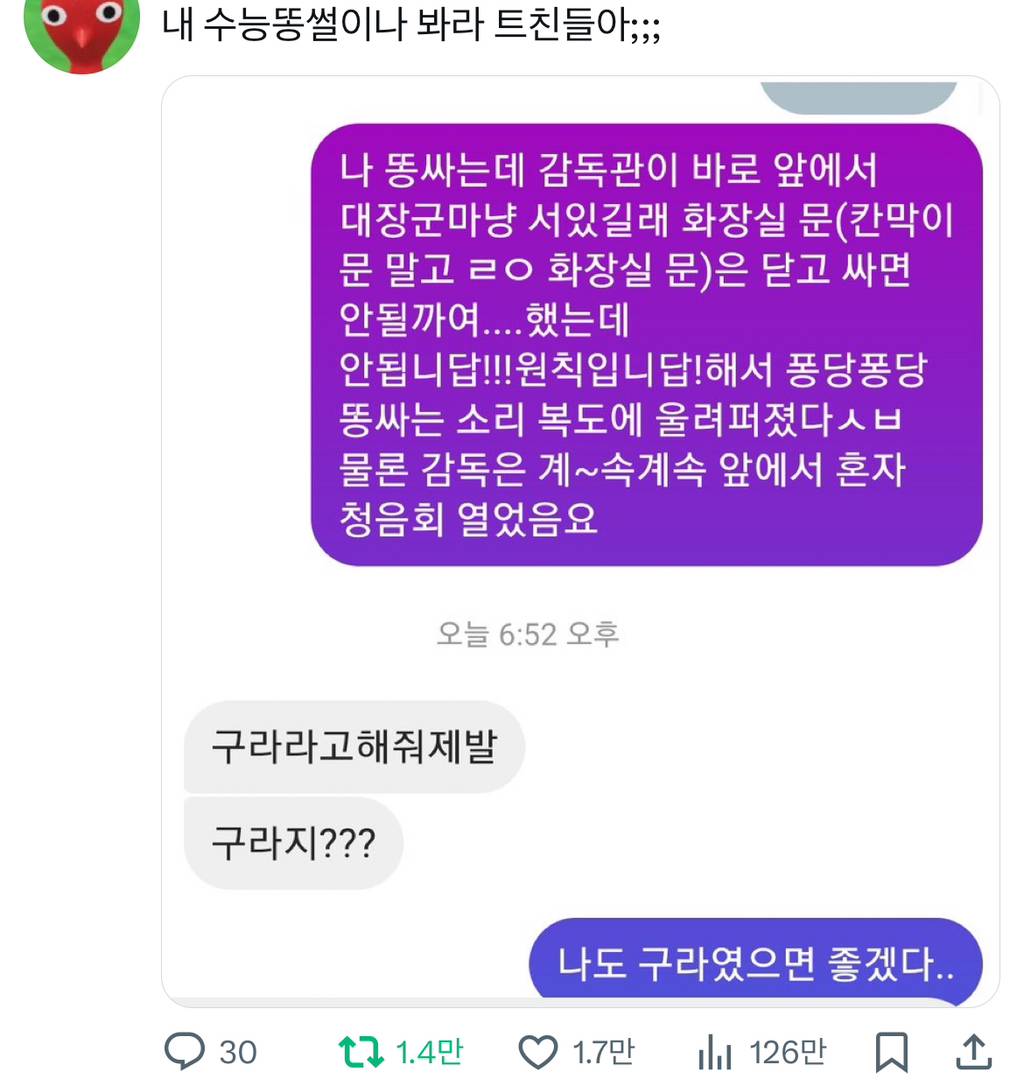 어제자 수능 똥 썰.twt | 인스티즈