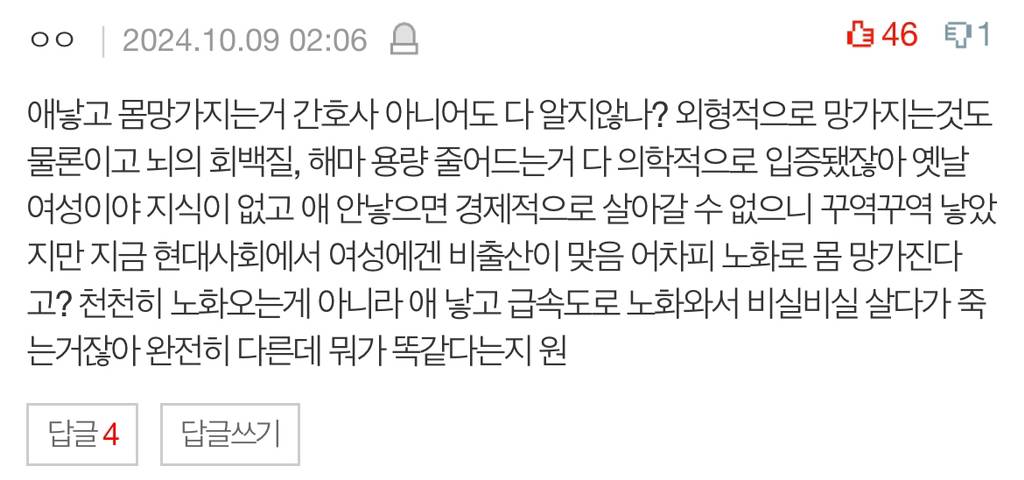 [네이트판] 애 낳으면 신체 절대 안 돌아와요 | 인스티즈