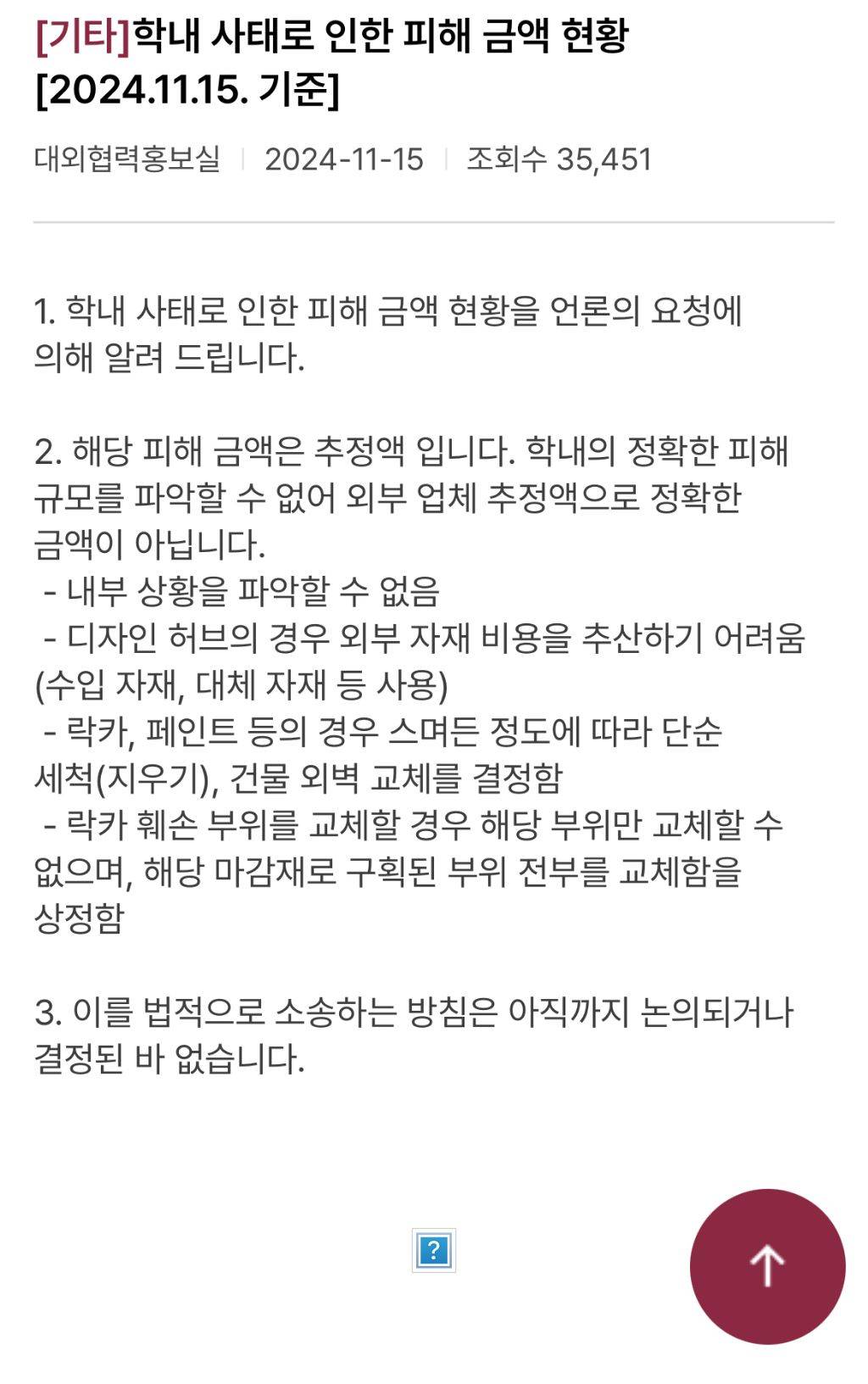 피해금액 20-50억 글 찔끔찔끔 수정하다가 삭튀한 동덕여대 | 인스티즈