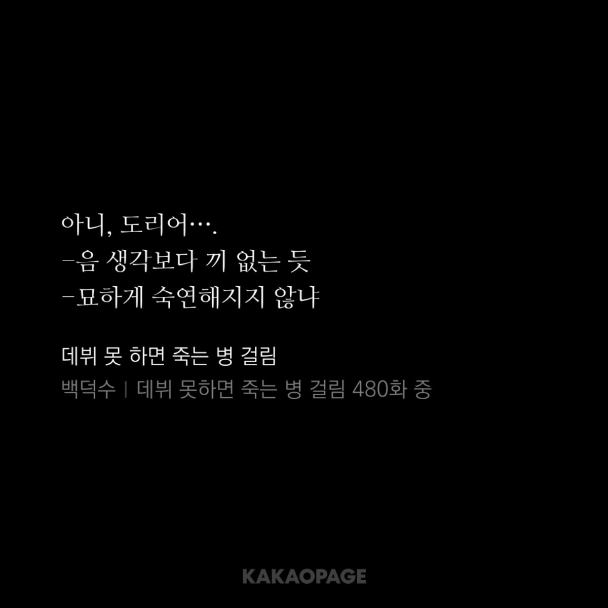 돌판 예언서라는 웹소설 '데못죽'에서도 제일 소름끼친다는 부분 | 인스티즈