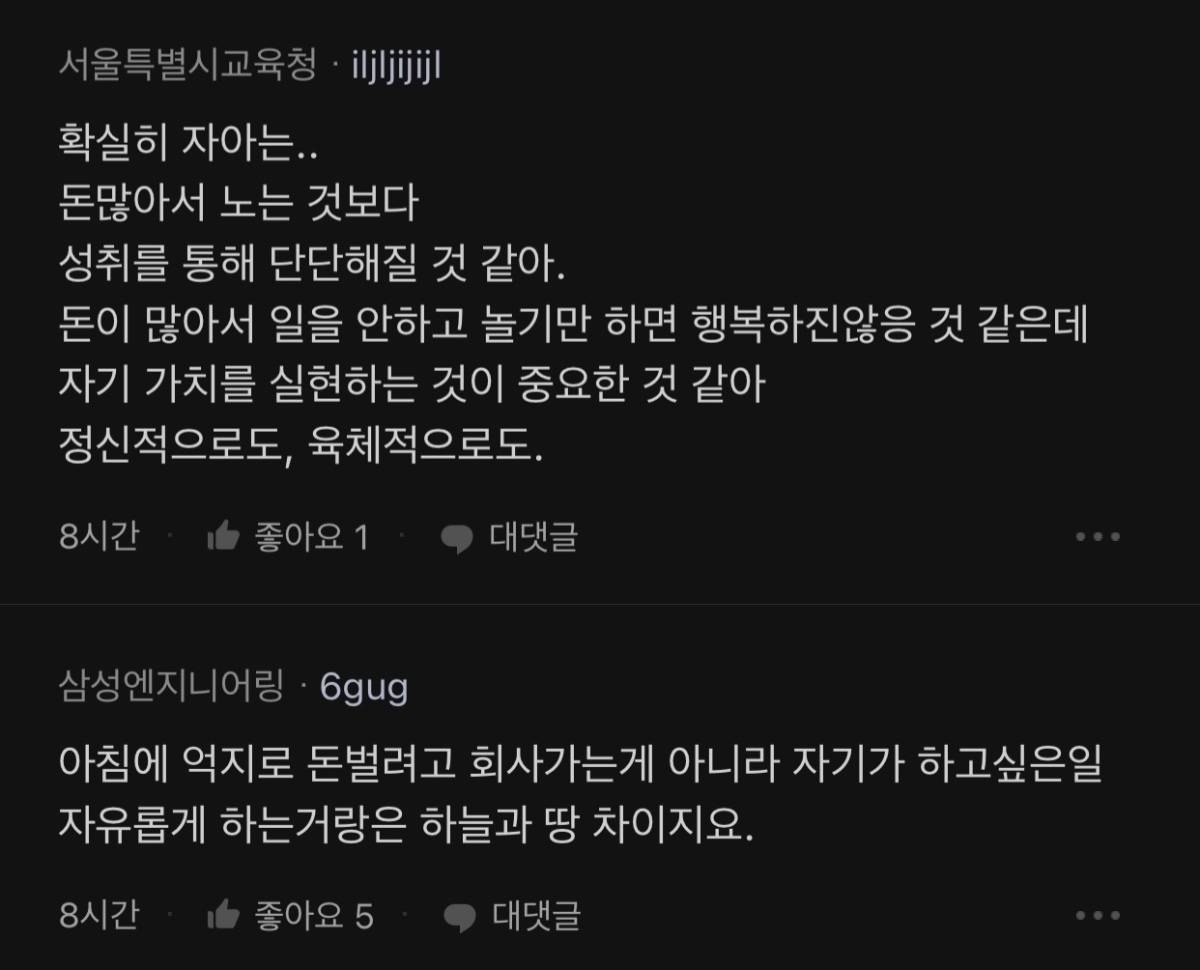 돈이 많아서 일을 안하고 살면 과연 행복할까?? | 인스티즈