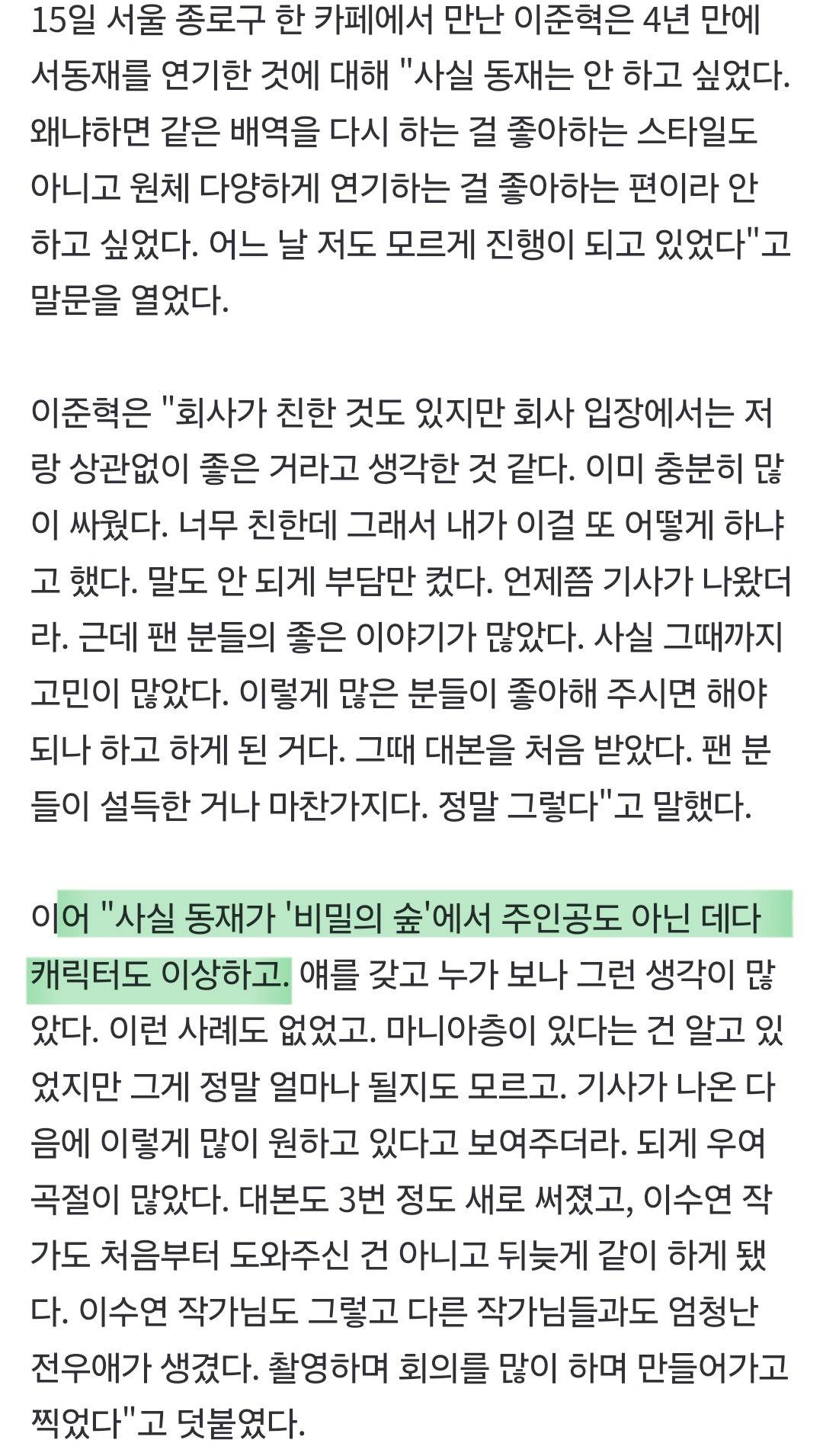 이준혁 "서동재 다시 안하고 싶었다…회사랑 싸우다 기사 나오고 설득당해”[EN:인터뷰①] | 인스티즈