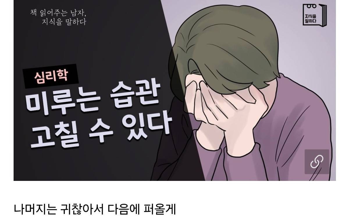 미루는 습관 고칠 수 있다 | 인스티즈