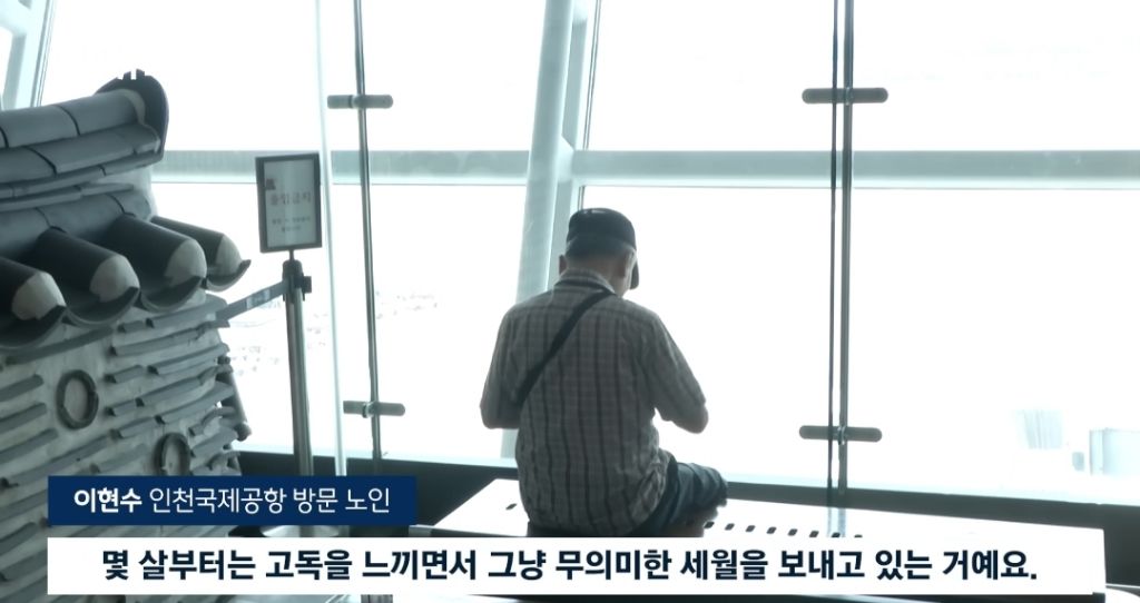 젊은 사람들이 싫어해서 공항으로 몰리는 노인들 | 인스티즈