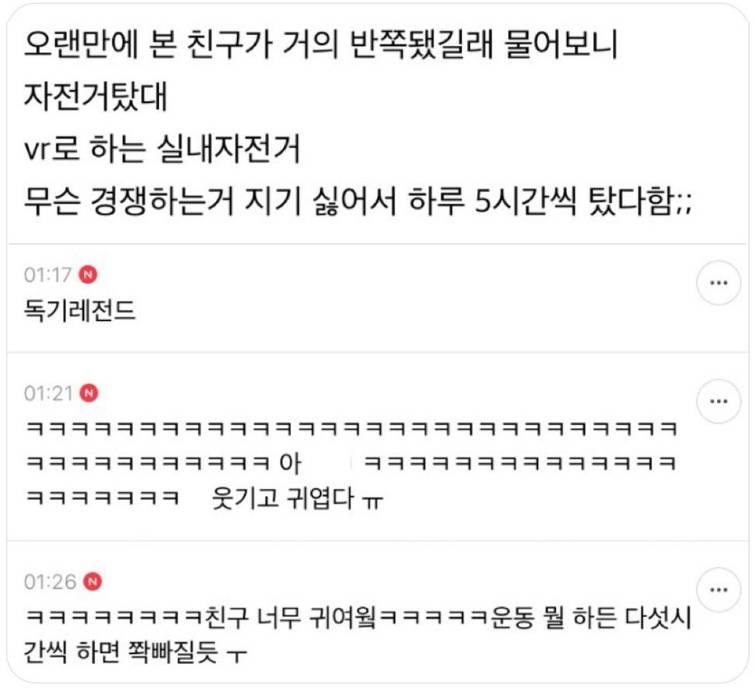 실내 자전거가 살 많이 빠지는구나? | 인스티즈