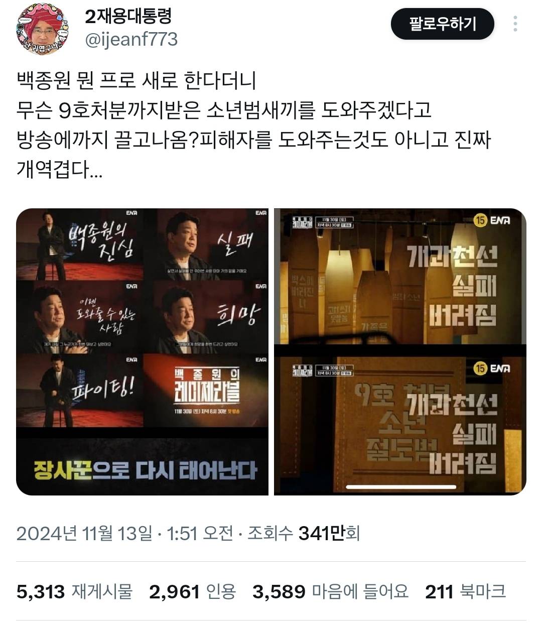 백종원이 새로 하는 프로그램에 트리플스타 나옴 | 인스티즈