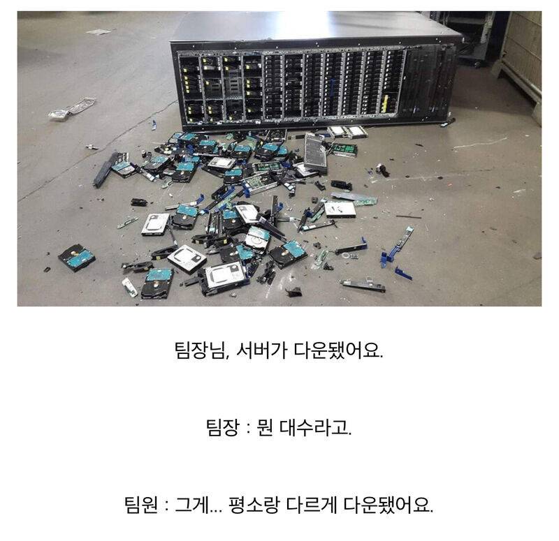 서버관리자가 보면 기겁할 사진.jpg | 인스티즈