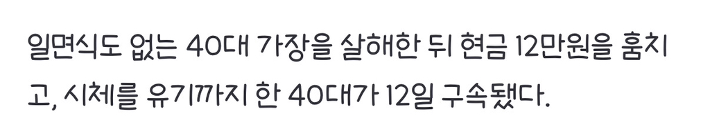 [속보] 12만원 때문에…40대 가장 살해하고 시체 유기·차 방화 회사원, 구속 | 인스티즈