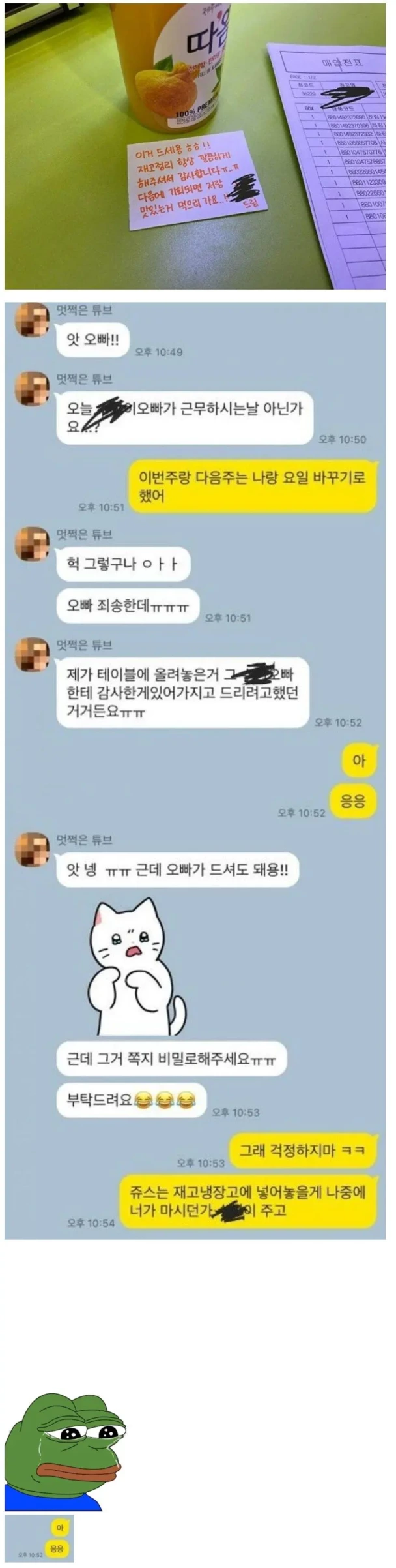 함께 일하는 편의점 여알바가 남긴 쪽지 | 인스티즈