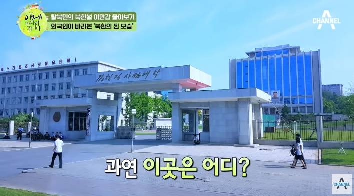 전기랑 물이 부족한 북한 대학교 | 인스티즈