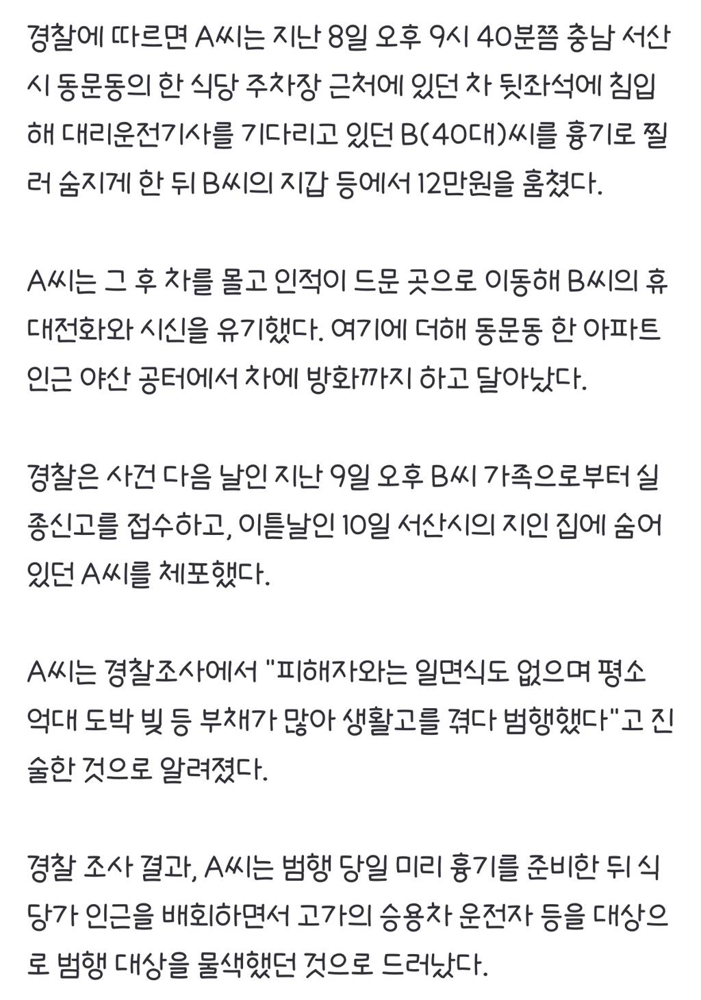 [속보] 12만원 때문에…40대 가장 살해하고 시체 유기·차 방화 회사원, 구속 | 인스티즈