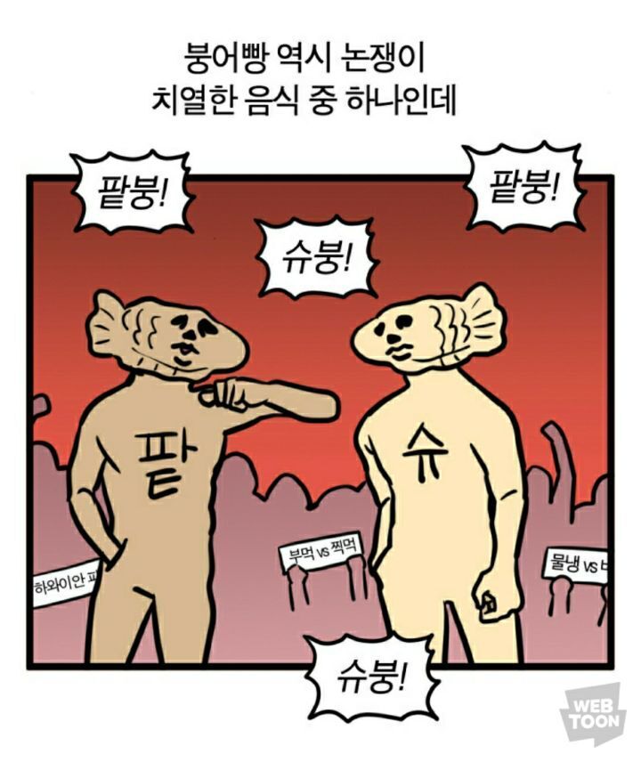 실시간 치열한 투표현장 (슈붕 vs 팥붕) | 인스티즈