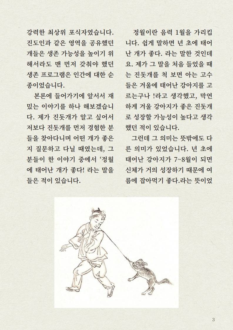 냉혹한 생존 환경 그리고 '제거된 진돗개' | 인스티즈