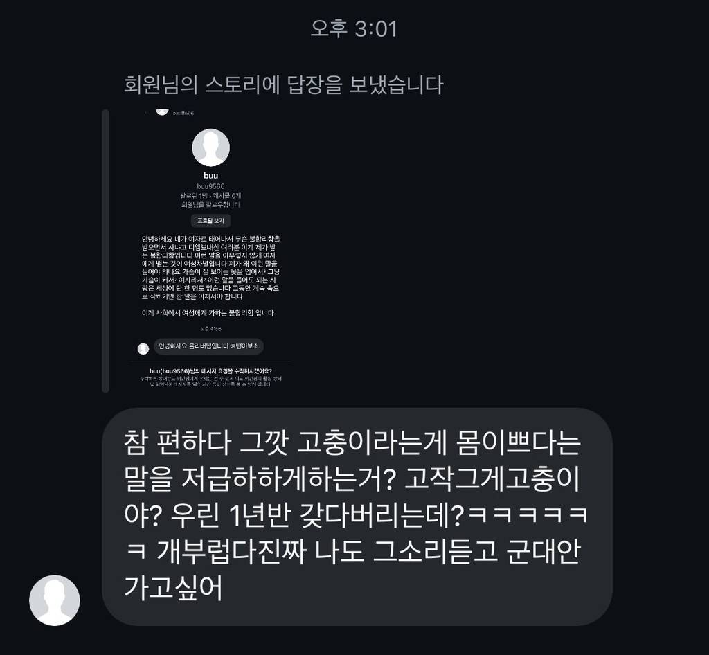 동덕여대 지지로 악플 테러 당하는 여성인플루언서 | 인스티즈
