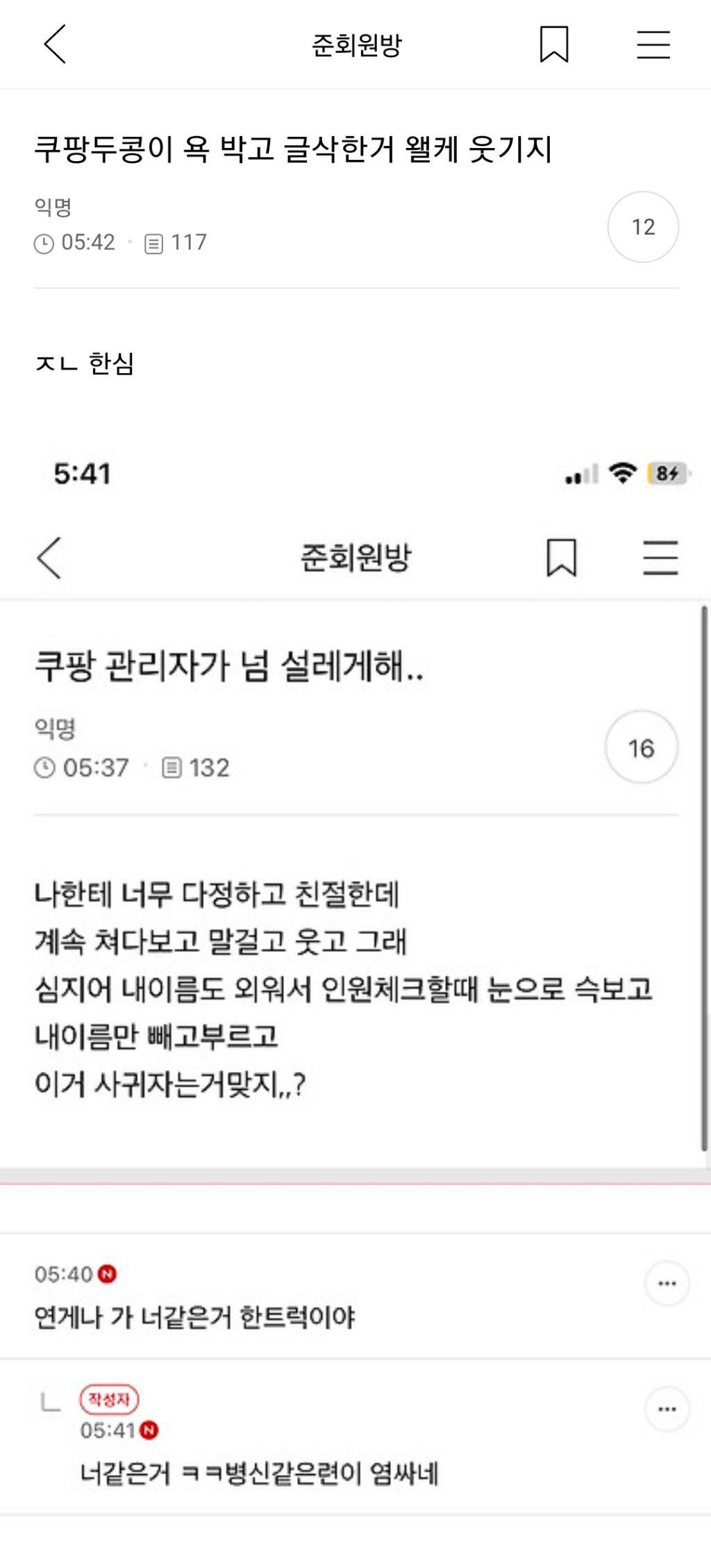 남미새 너무 욕하지마 | 인스티즈