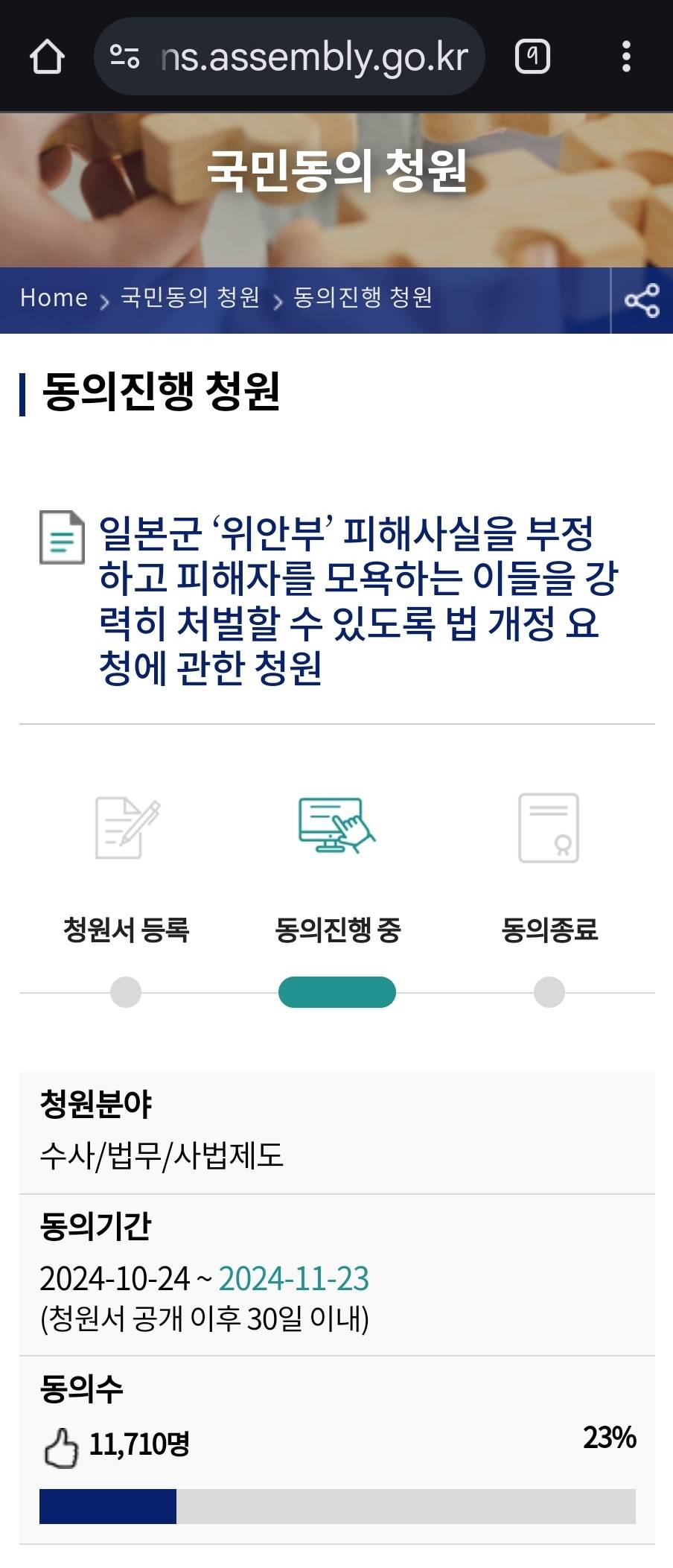 ⚠️일본군 '위안부' 피해자를 모욕하는 이들을 강력히 처벌할 수 있도록 법 개정 요청에 관한 청원⚠️ | 인스티즈