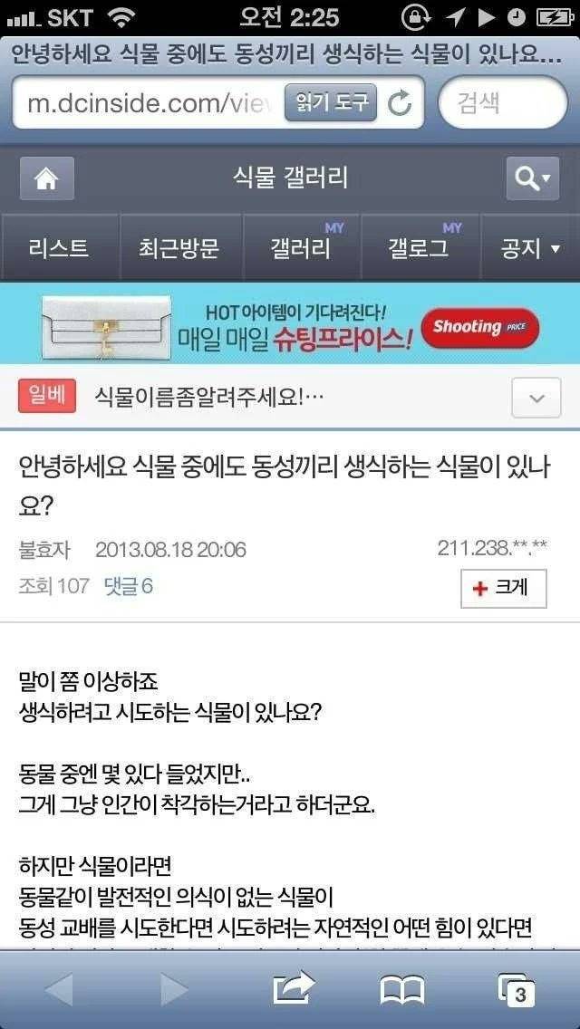 안녕하세요 식물 중에도 동성끼리 생식하는 식물이 있나요? | 인스티즈