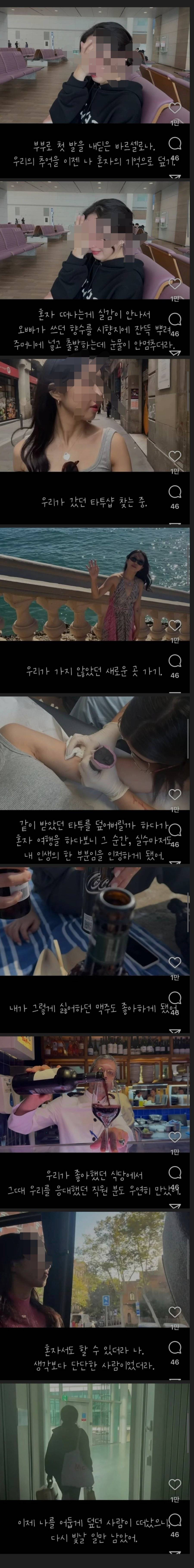 이혼 후 신혼여행 재답사 브이로그 | 인스티즈