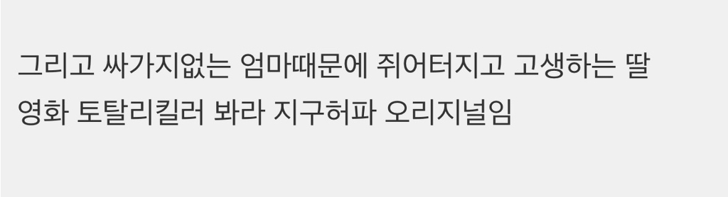 엄마를 살리려고 엄마가 10대 시절인 과거로 시간여행하는 딸. 그런데 | 인스티즈