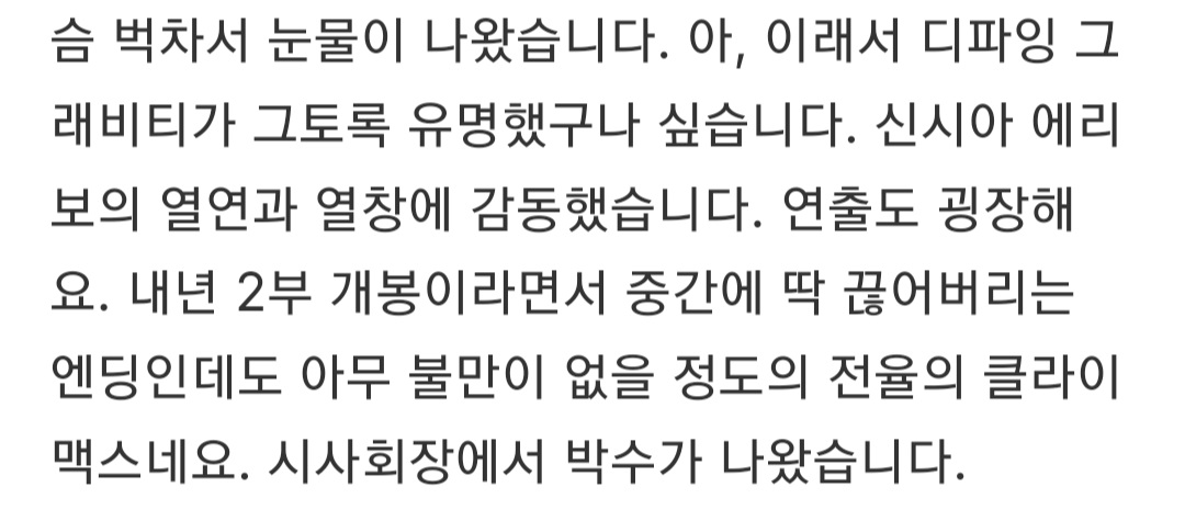 시사회 반응이 상당히 좋은듯한 영화 위키드 간단 리뷰들 | 인스티즈