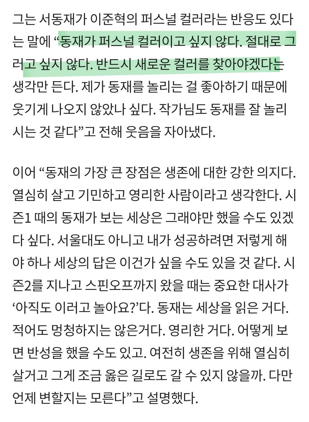 이준혁 "서동재가 퍼스널컬러? 반드시 새로운 컬러 찾을 것” [인터뷰②] | 인스티즈