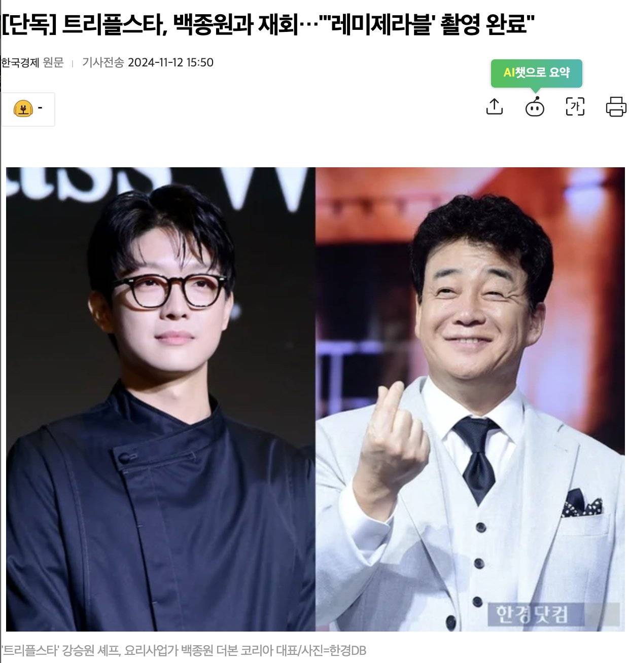 백종원이 새로 하는 프로그램에 트리플스타 나옴 | 인스티즈