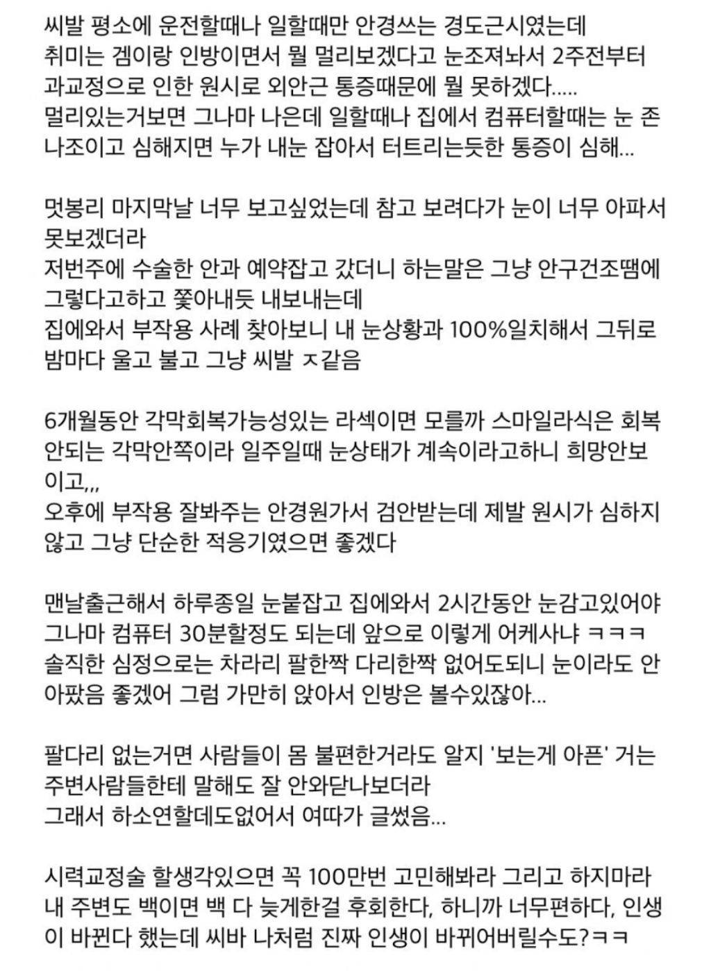 스마일라식 부작용 힘들다 | 인스티즈