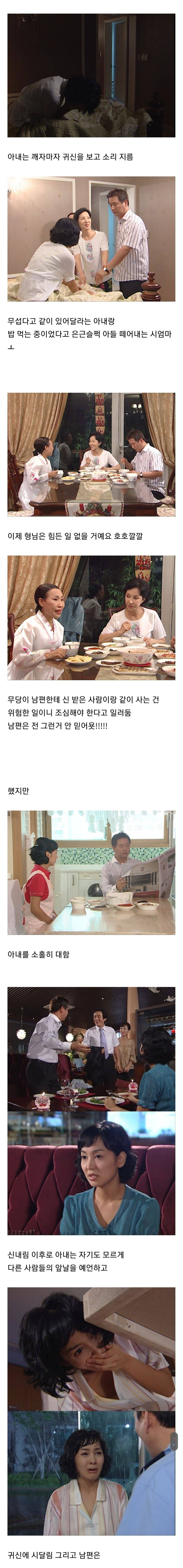 시어머니 대신 신내림을 받았는데요 | 인스티즈