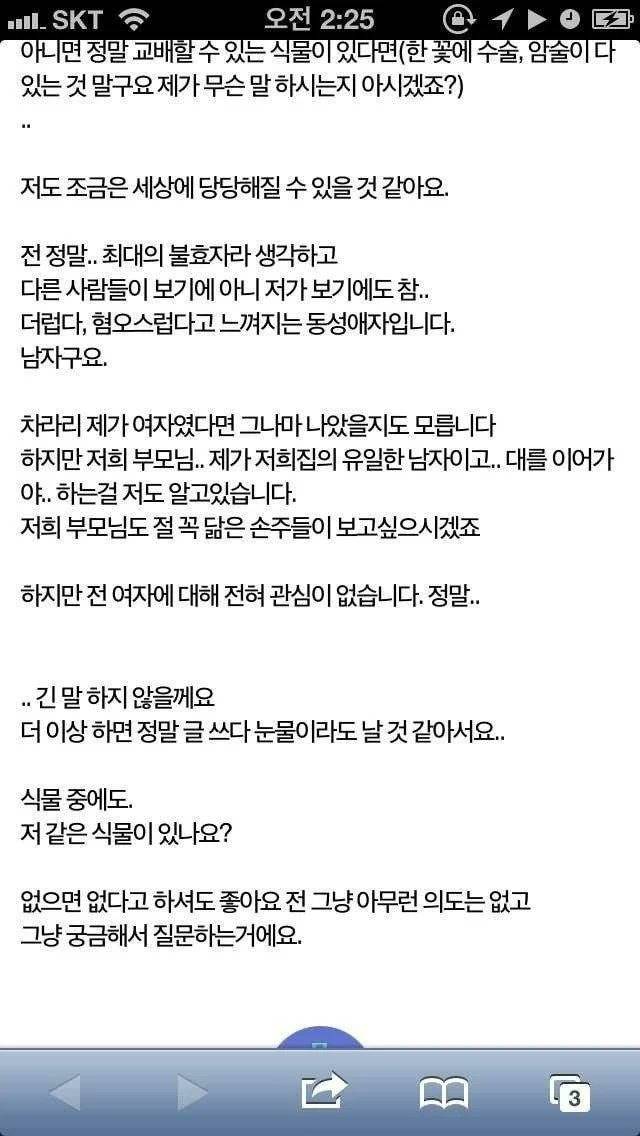 안녕하세요 식물 중에도 동성끼리 생식하는 식물이 있나요? | 인스티즈