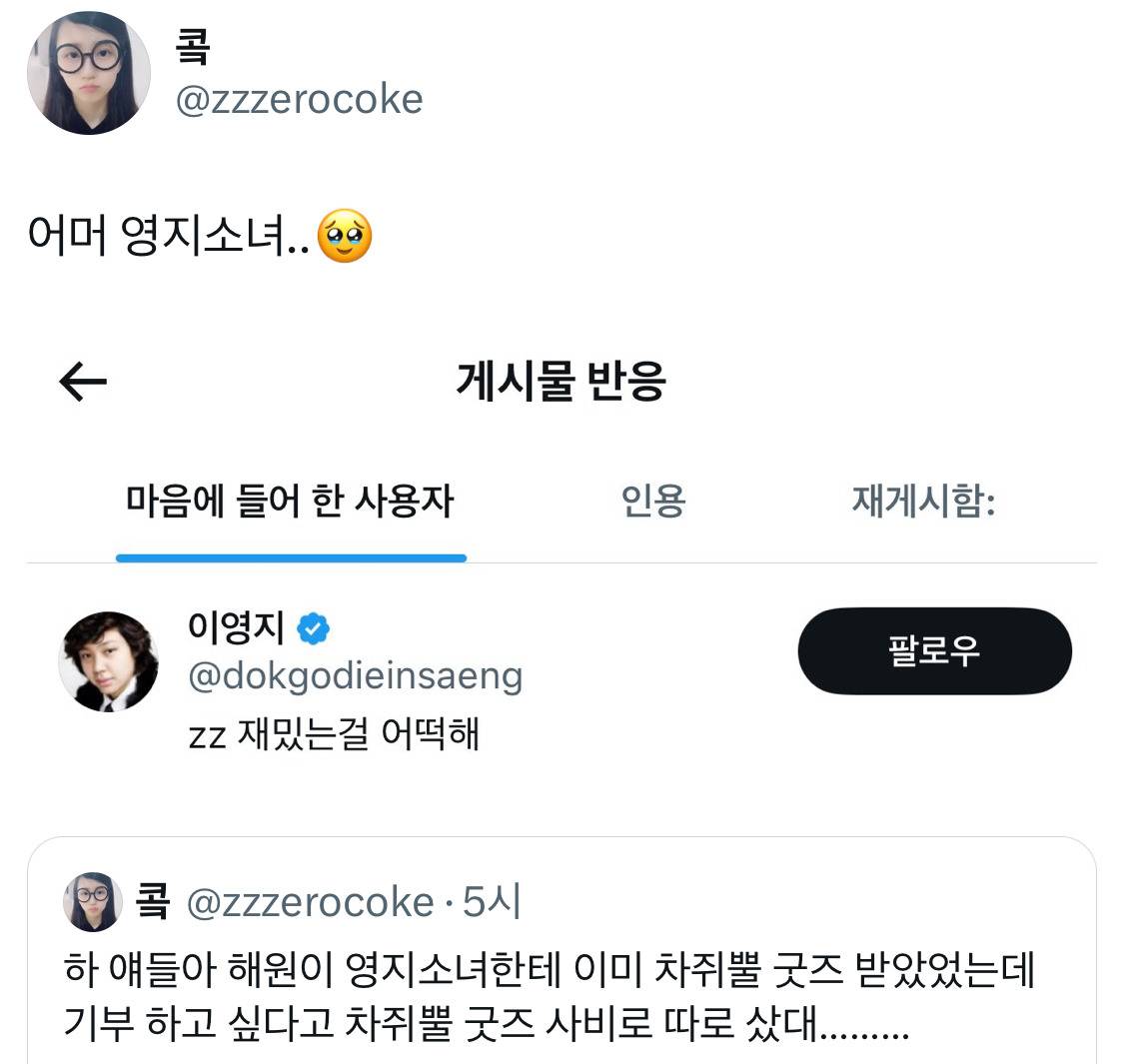 이영지 인스타에 올라온 엔믹스 해원이와의 카톡 | 인스티즈
