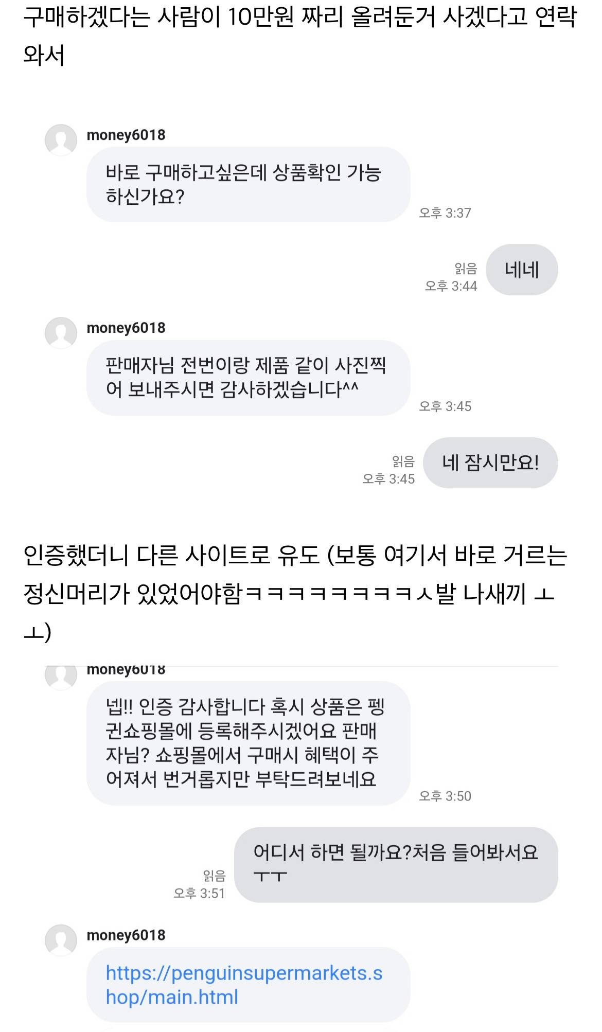 중고거래할때 ‼️판매자‼️여도 조심해야 하는 요즘 사기 수법⚠️ | 인스티즈