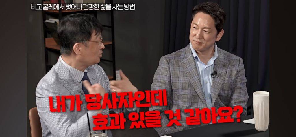 비교지옥에서 벗어나 '나 자신'으로 사는 방법 | 인스티즈