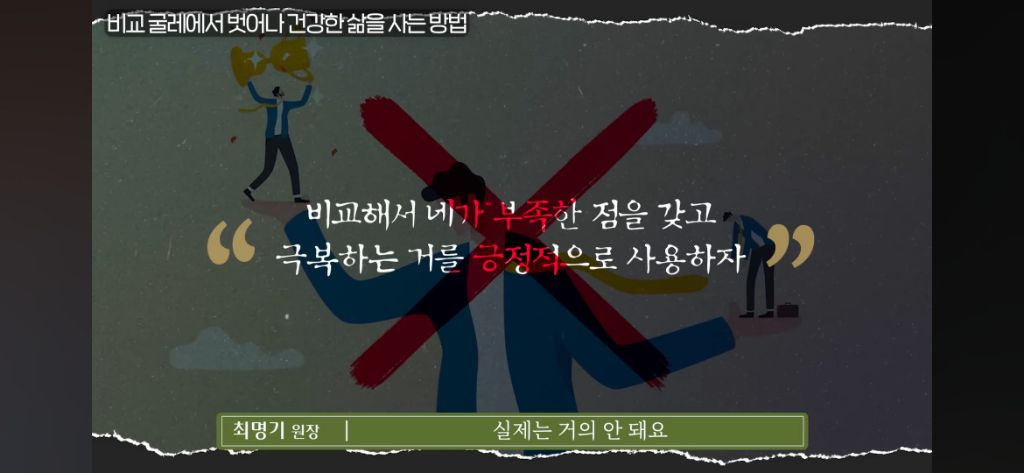 비교지옥에서 벗어나 '나 자신'으로 사는 방법 | 인스티즈
